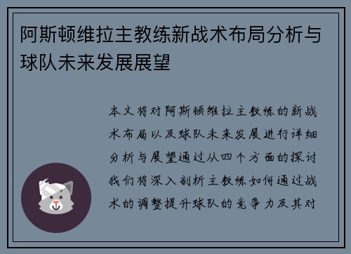 阿斯顿维拉主教练新战术布局分析与球队未来发展展望
